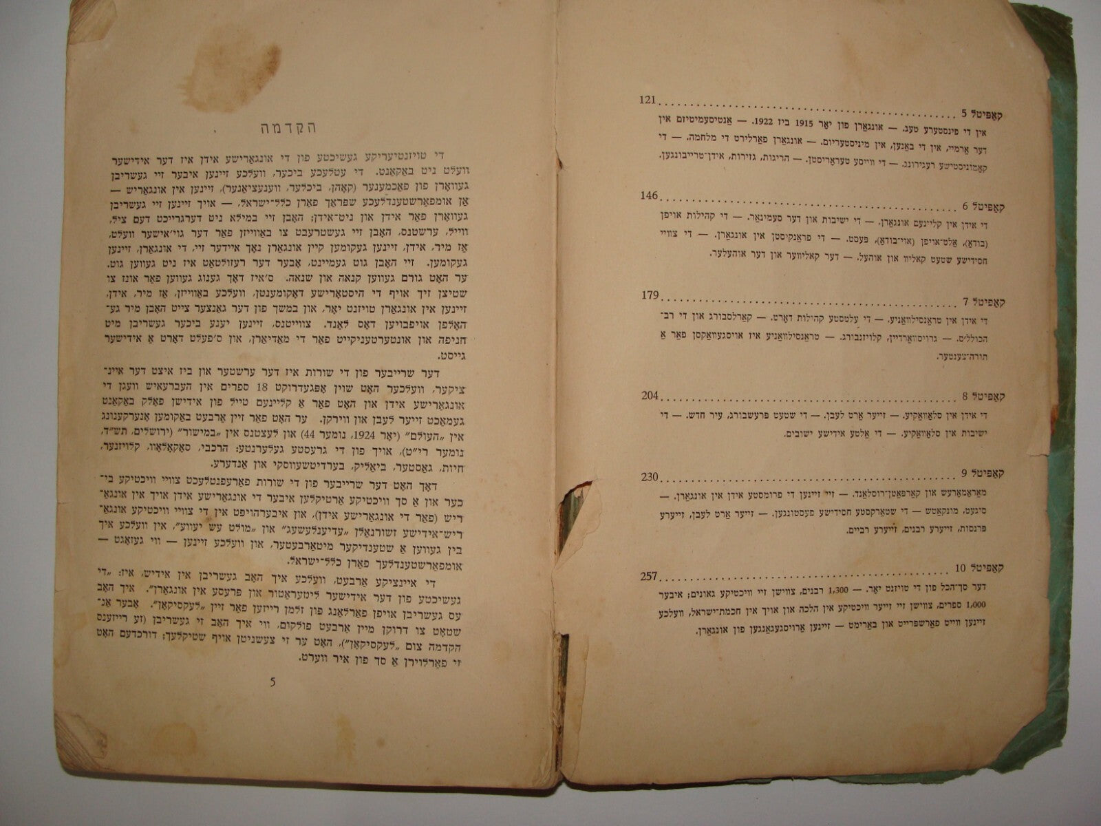 $ Book Jewish American Judaica 1945 Yiddish Rabbi Greenwald Hungary Jews History