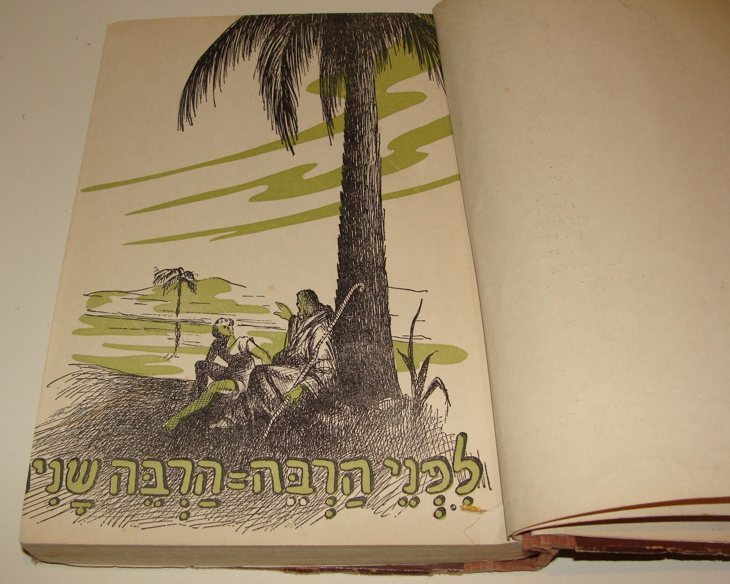 Book Jewish Judaica Israel Israeli 1952 Hebrew Kids Children Art Vintage