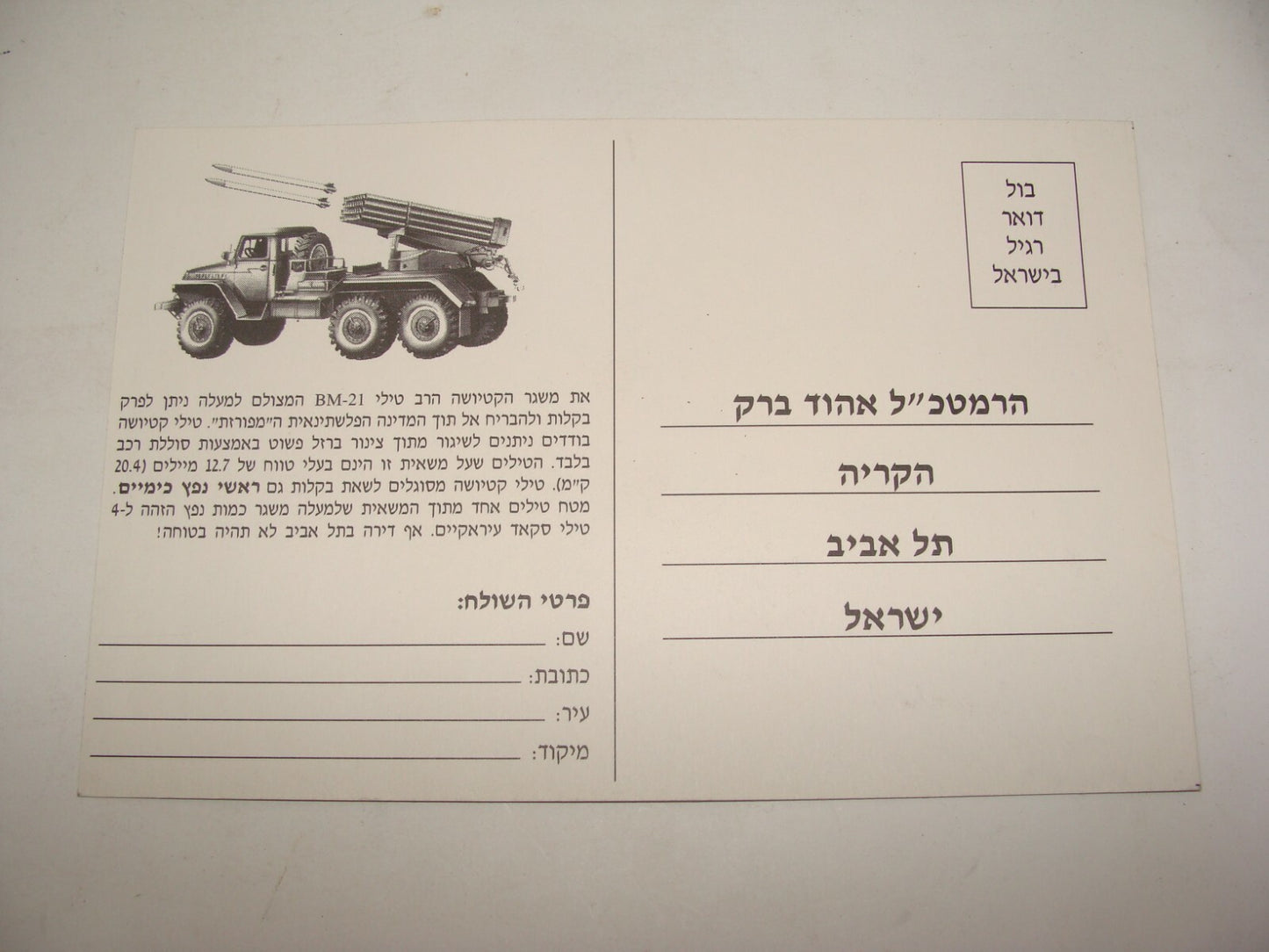 Jewish Hebrew Israel Israeli Anti Peace Yitzhak Rabin Oslo Propaganda 1994