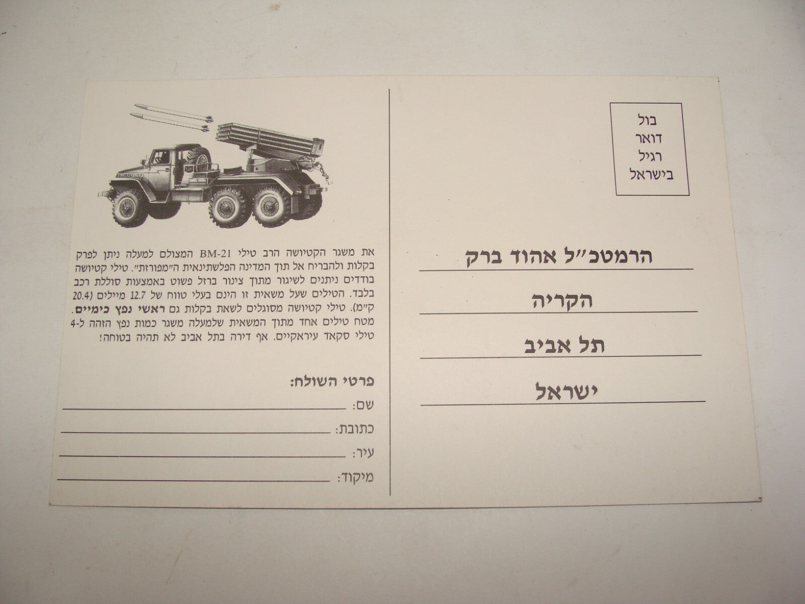 Jewish Hebrew Israel Israeli Anti Peace Yitzhak Rabin Oslo Propaganda 1994