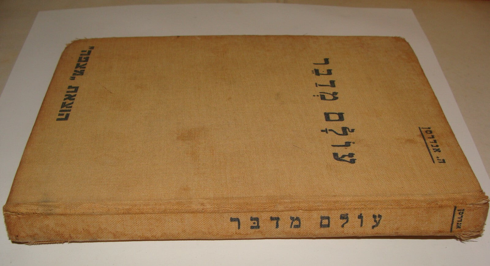 Book Palestine Hans Christian Andersen Israel Hebrew 1936 Stories Kids Children