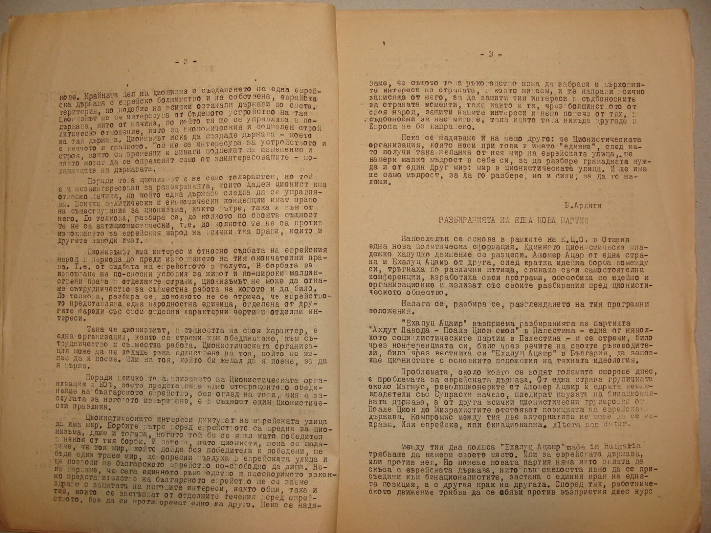 Booklet Jewish Judaica 1946 Bulgaria Sofia Zionist Herzl School Kids Children