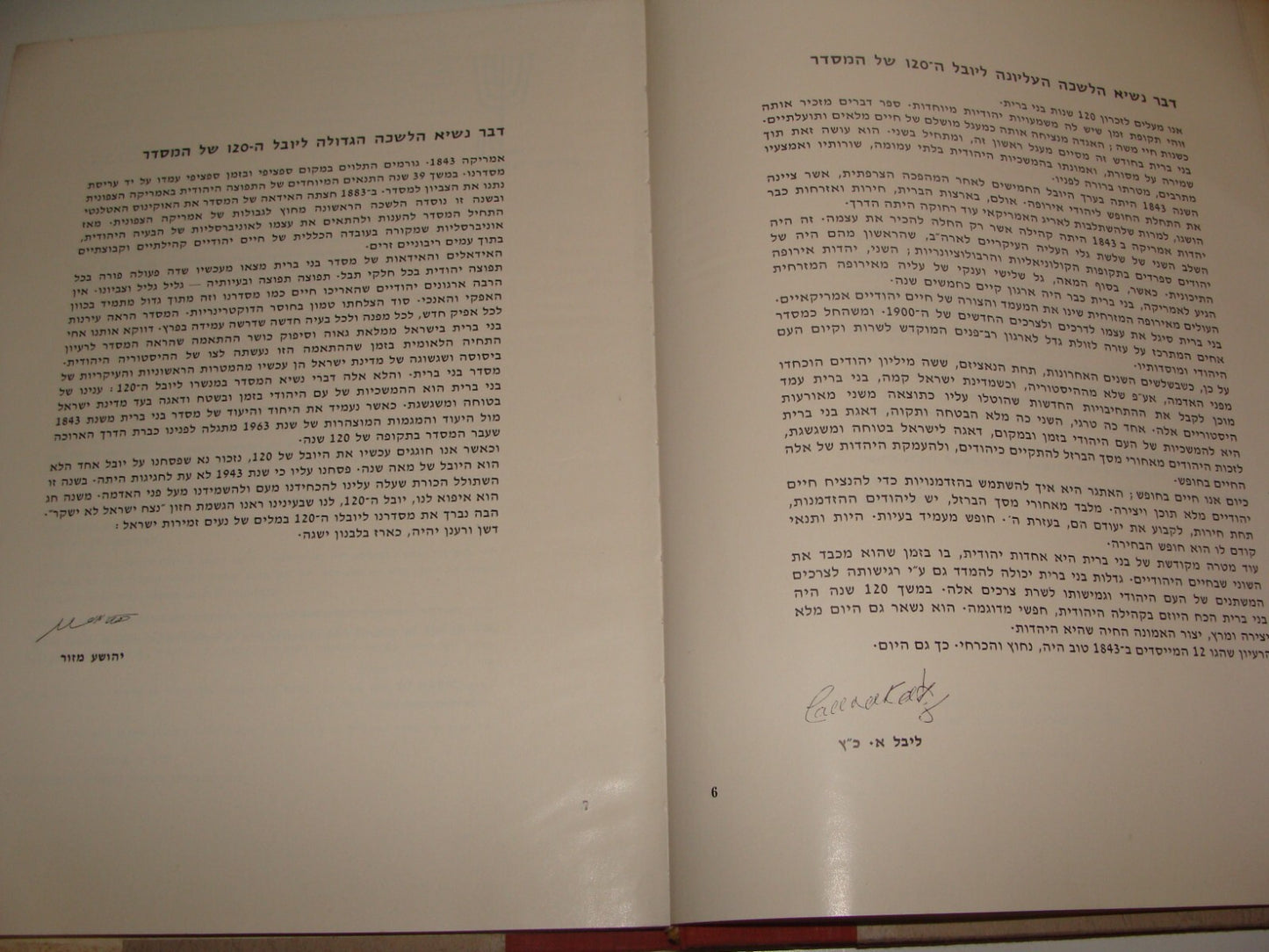 Book Jewish Judaica 1964 Israel Israeli Hebrew BNAI BRITH Lodge "Masonic" Style