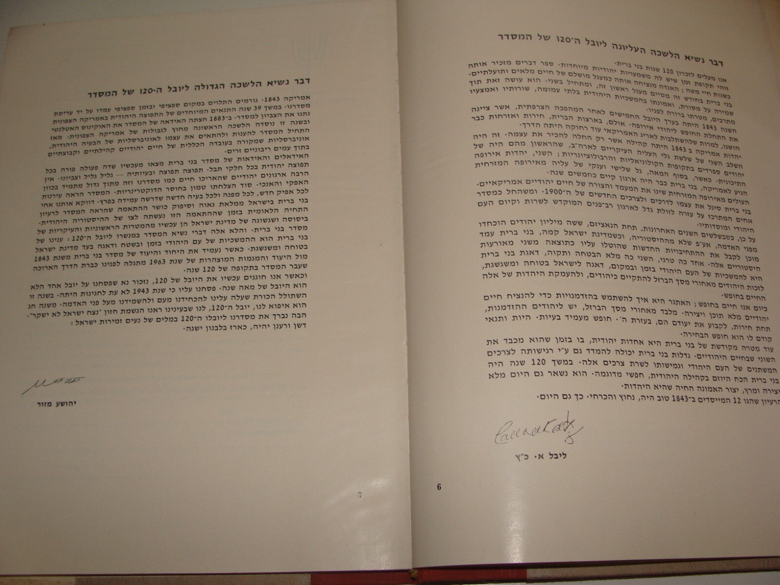 Book Jewish Judaica 1964 Israel Israeli Hebrew BNAI BRITH Lodge "Masonic" Style