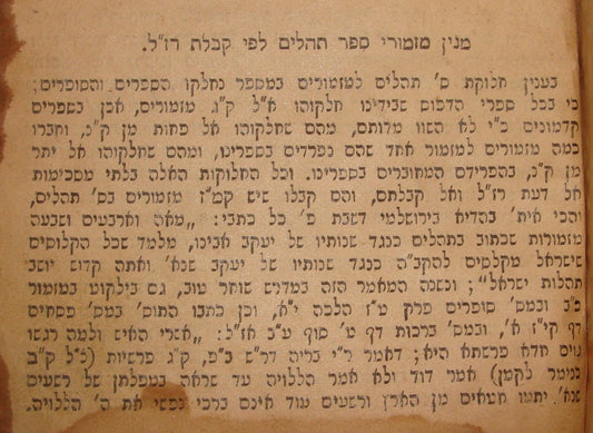 Book Jewish Judaica Rabbi Tehilim Psalms Rodelheim ? Hebrew Pocket Size