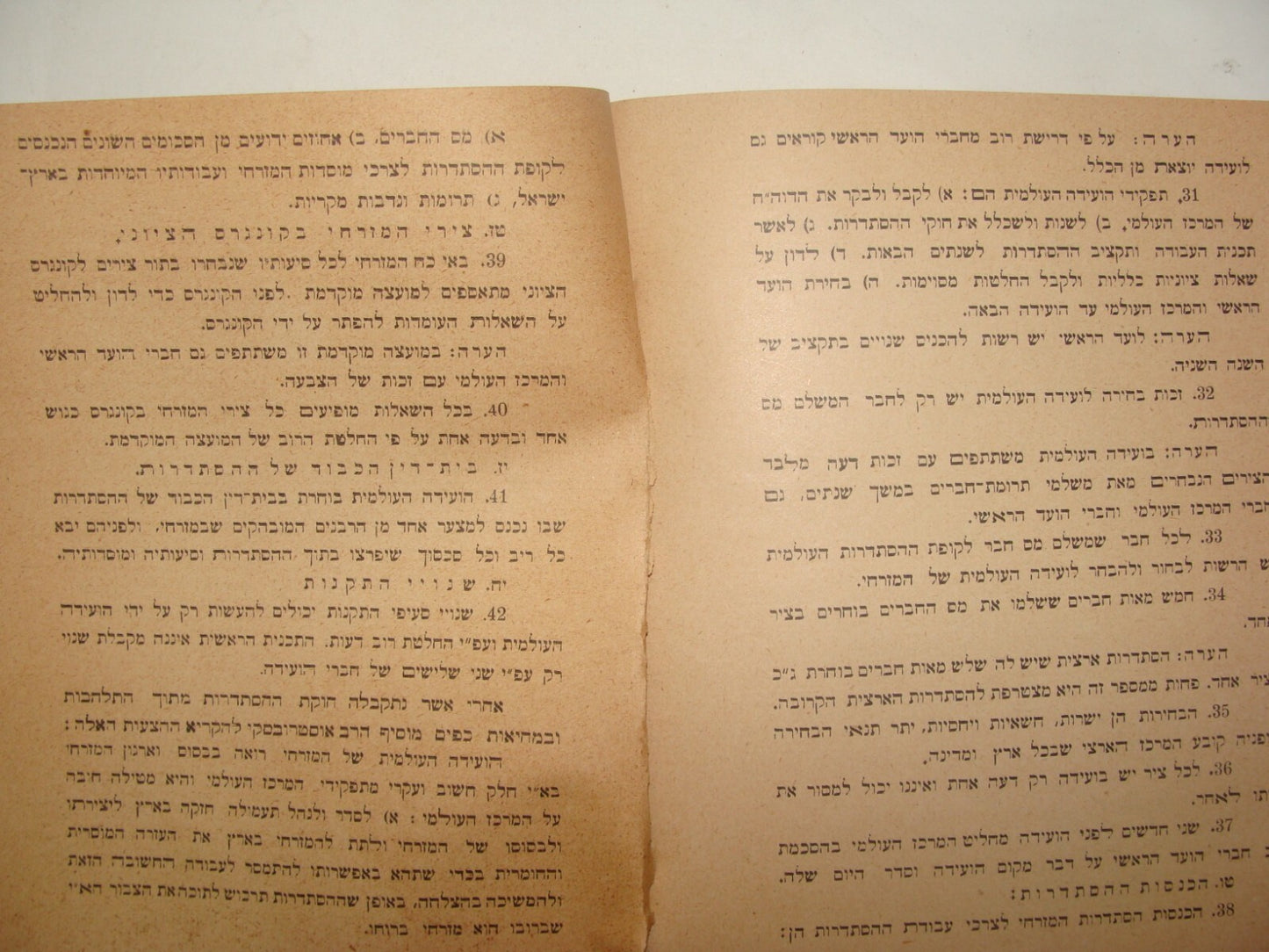 Booklet Palestine Jewish Judaica Israel HAMIZRACHI Rabbi Zionist Movement Hebrew