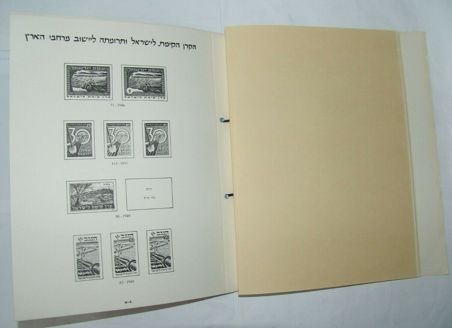 Stamp Jewish Judaica israel Zionism Zionist KKL JNF WZO empty Album Herzl