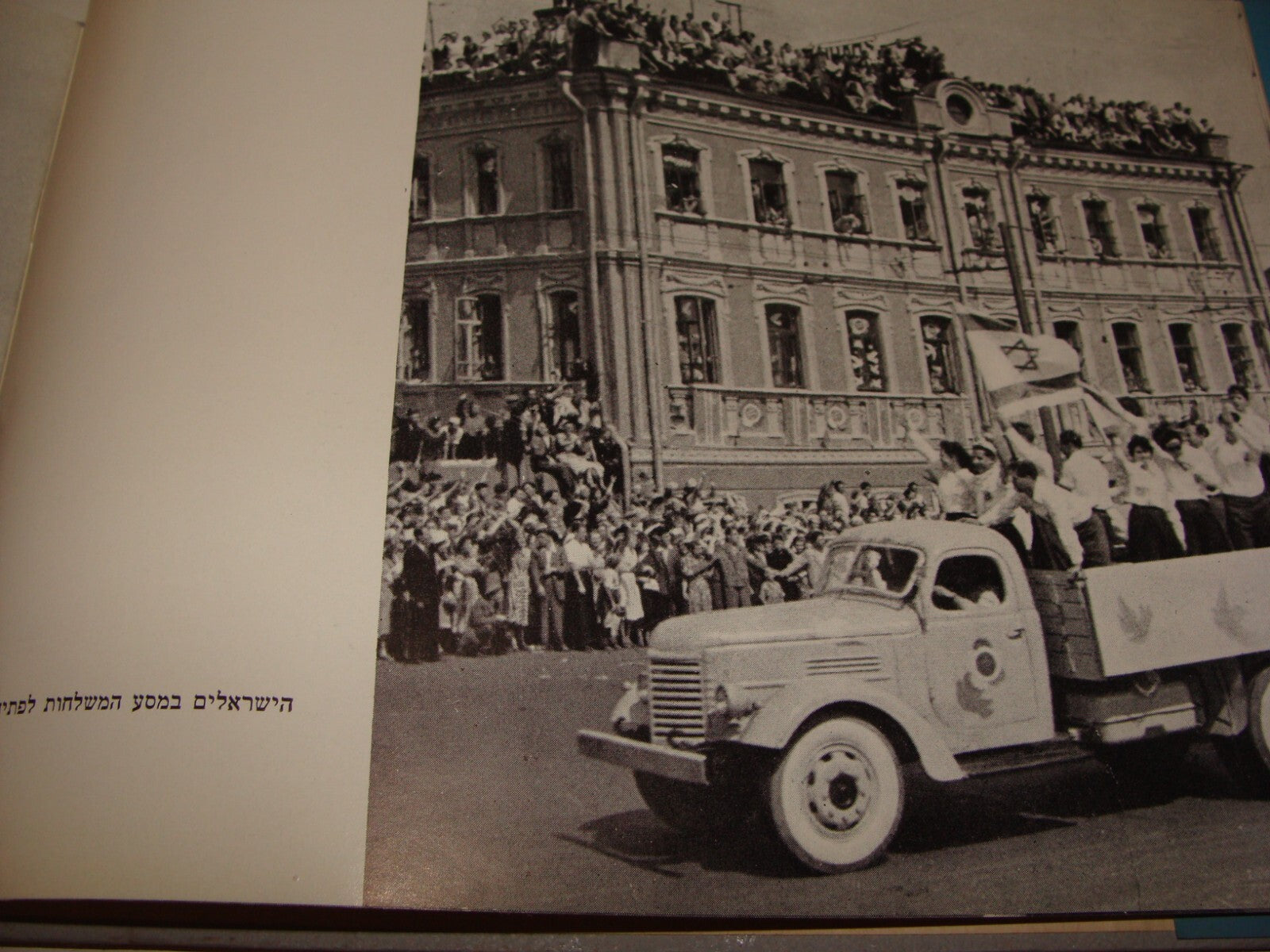 Book Jewish 1957 Israel Israeli Hebrew Zionist Delegation Photo To Russia Moscow