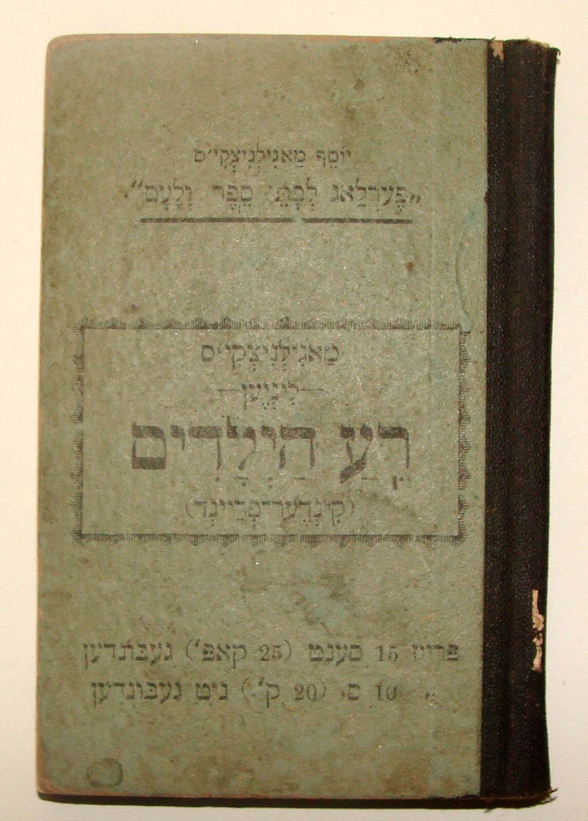 Book Jewish Judaica 1903 Yiddish Hebrew Torah Prayer Children Philadelphia USA