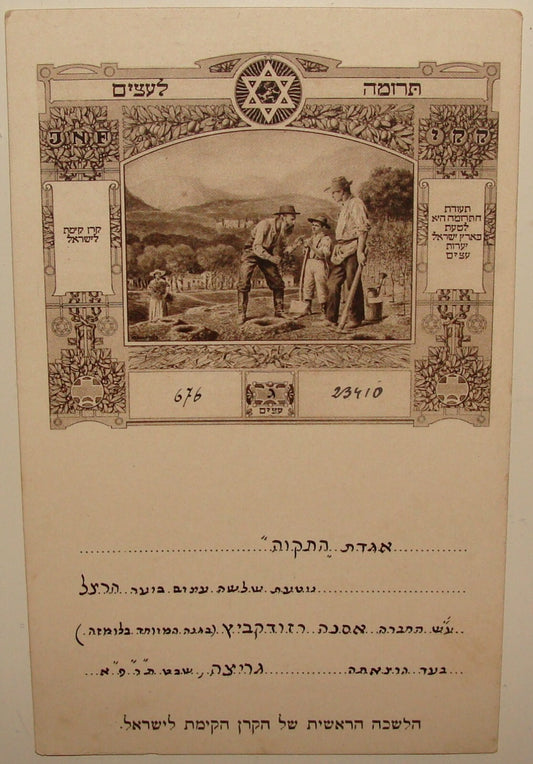 Card Palestine Judaica 1921 Jewish National Fund Tree Fund Hebrew Israel Zionist