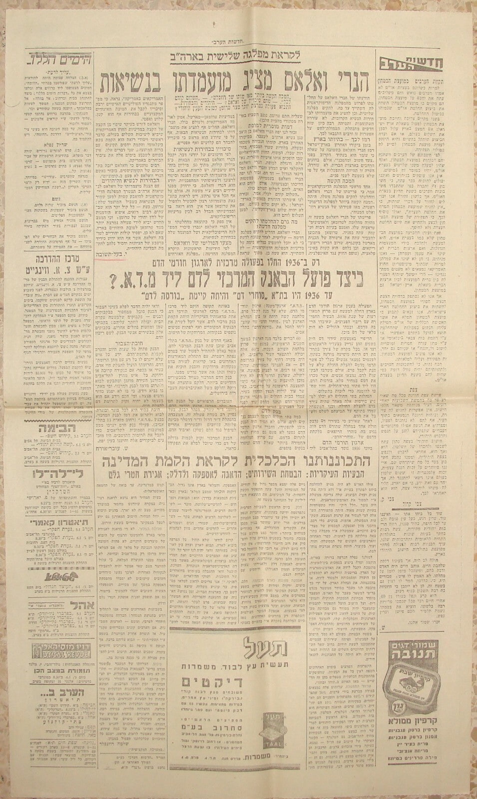 Pol Newspaper Palestine Hebrew 1948 War Haganah Semiramis Hotel Jerusalem Israel