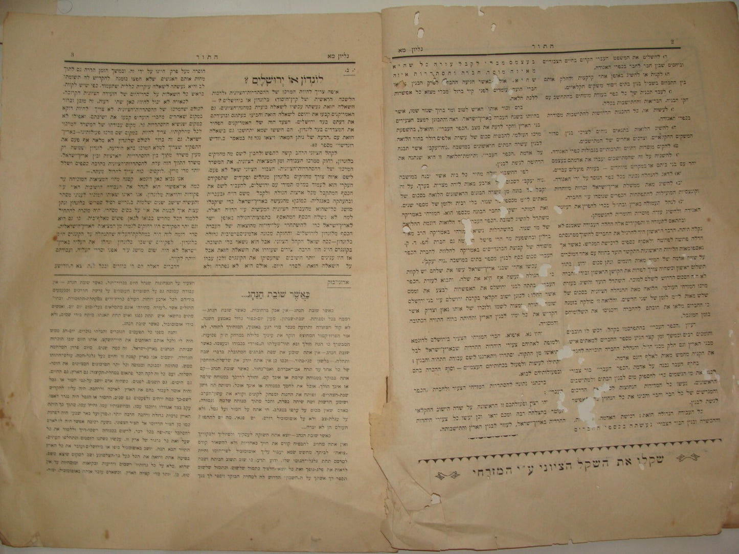 Bulletin Palestine Jewish Judaica 1924 Israel Zionist Hebrew Jerusalem Moshava
