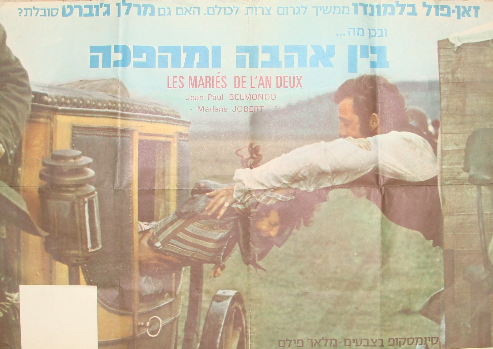 Poster Israel Les Mariés de l'an Original Movie Film Hebrew Jean-Paul Belmondo