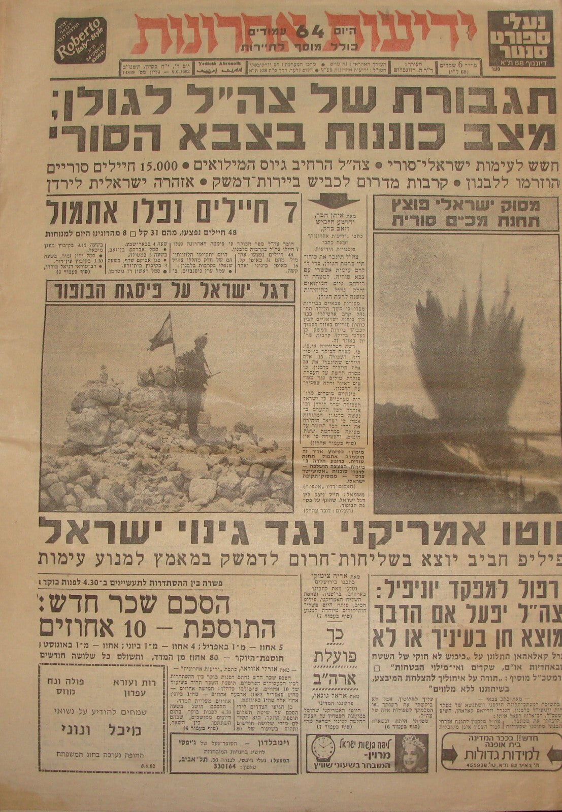 Newspaper Jewish Judaica 1982 Israel Israeli Hebrew Lebanon War Lot x5