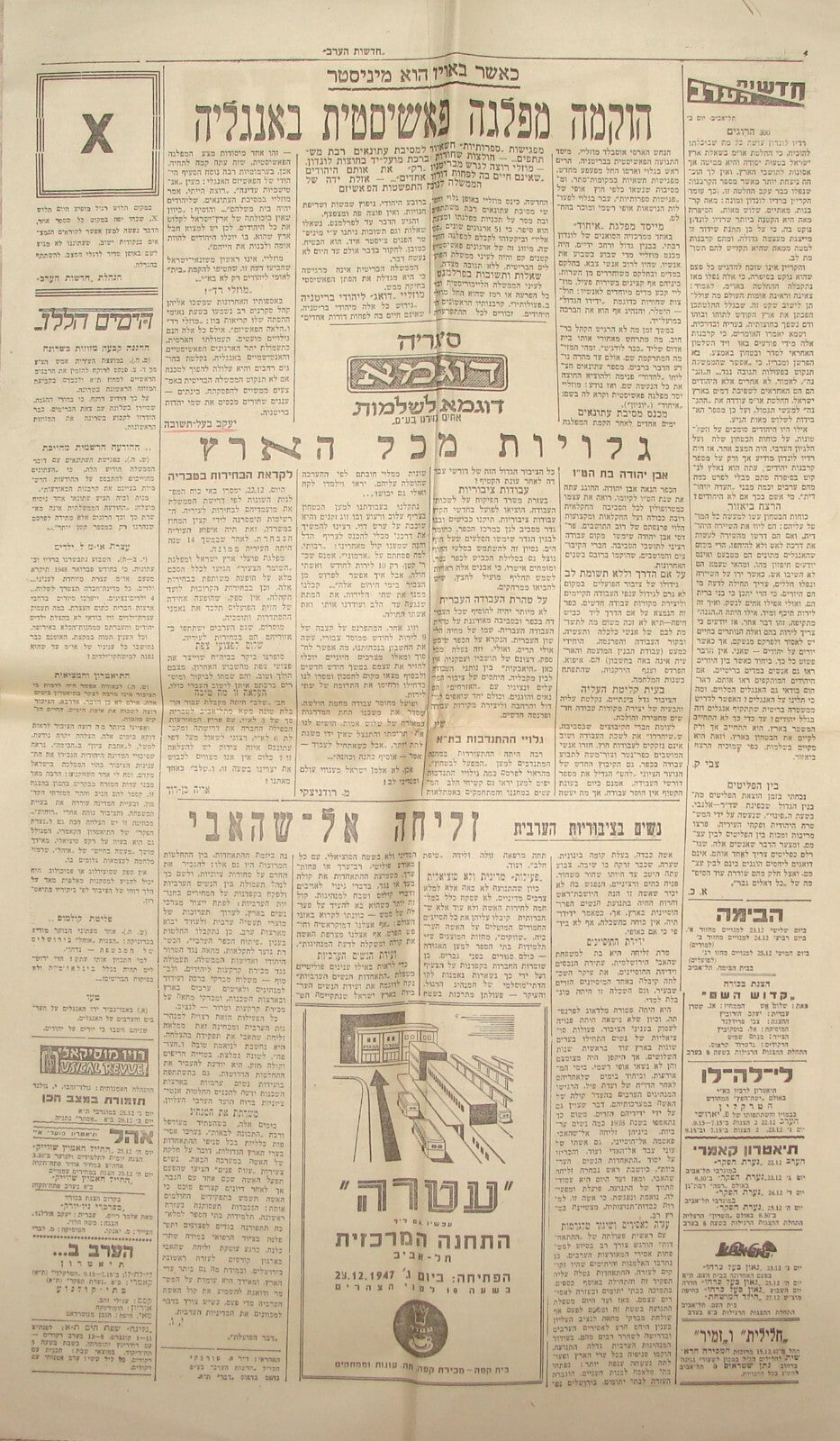 Pol Newspaper Palestine Jewish Israel Hebrew 1947 Independence War Bat Yam