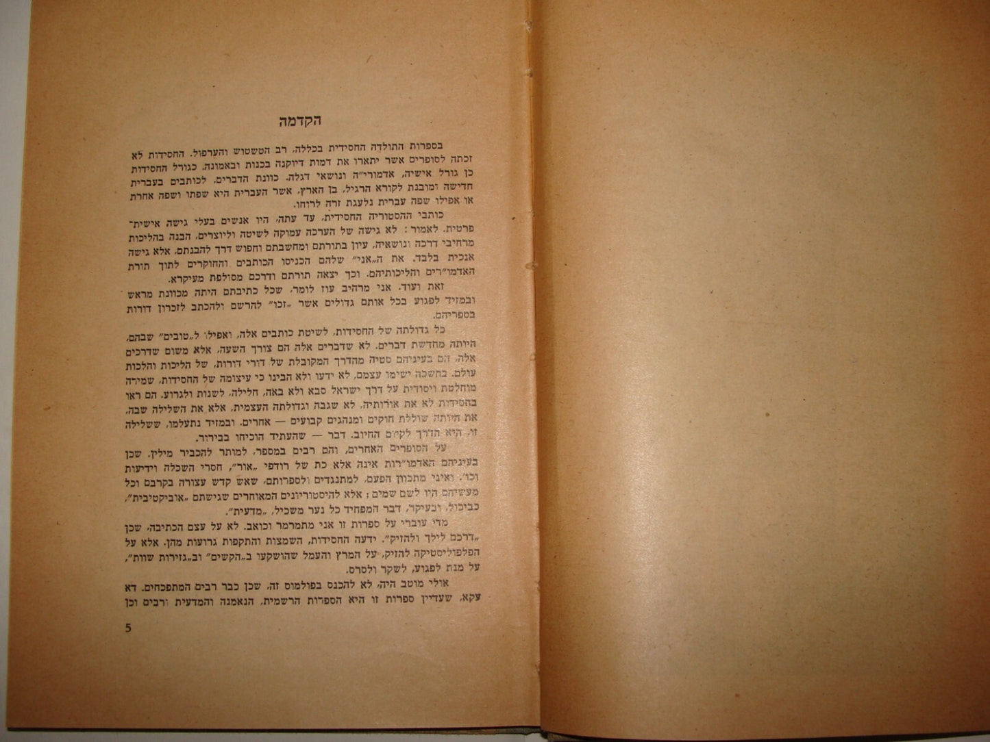 Book Jewish Judaica Rabbi Nachman of Breslov Hebrew 1953