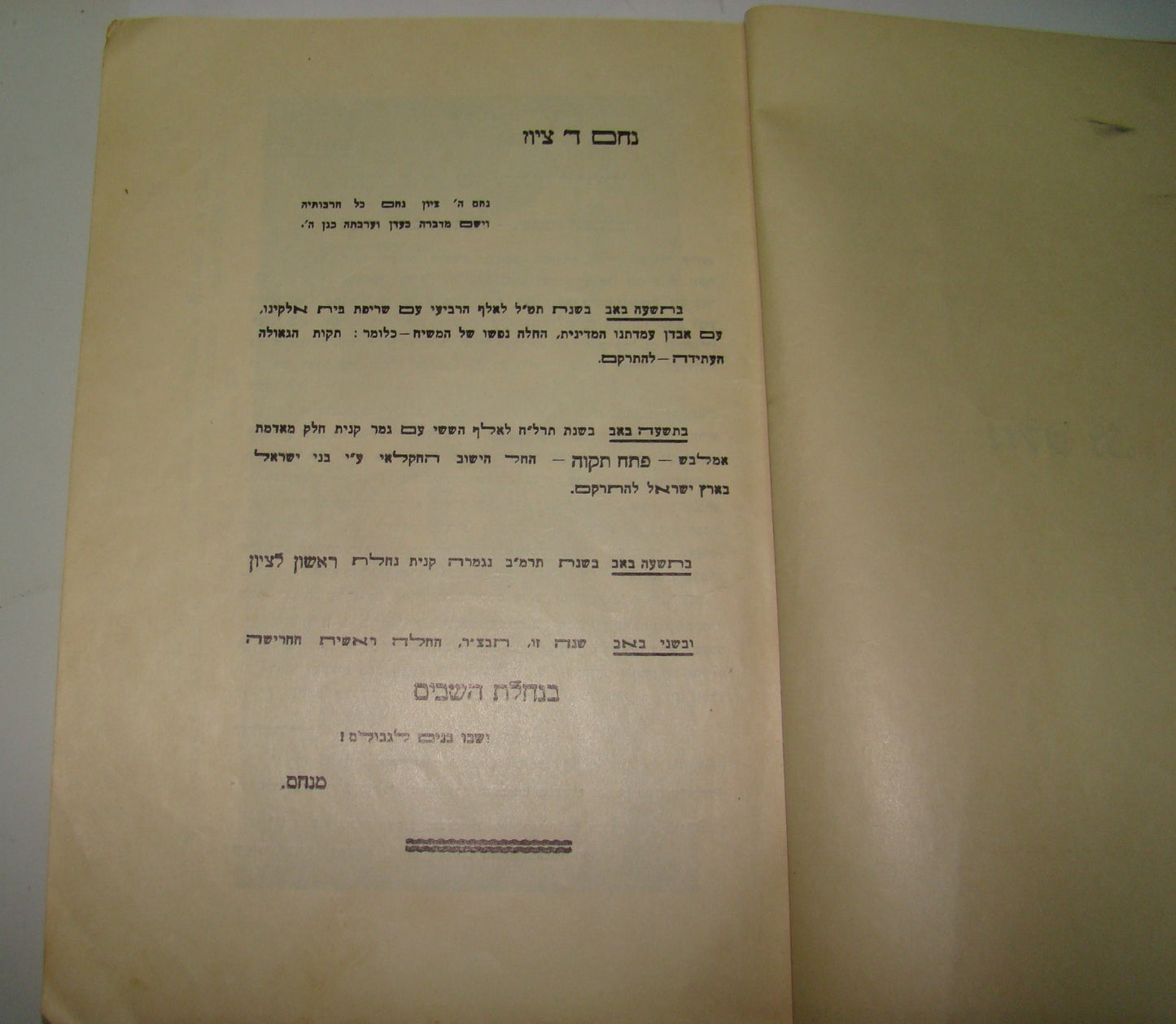Book Jewish judaica rabbi zionist palestine eretz israel settlement 1932 hebrew