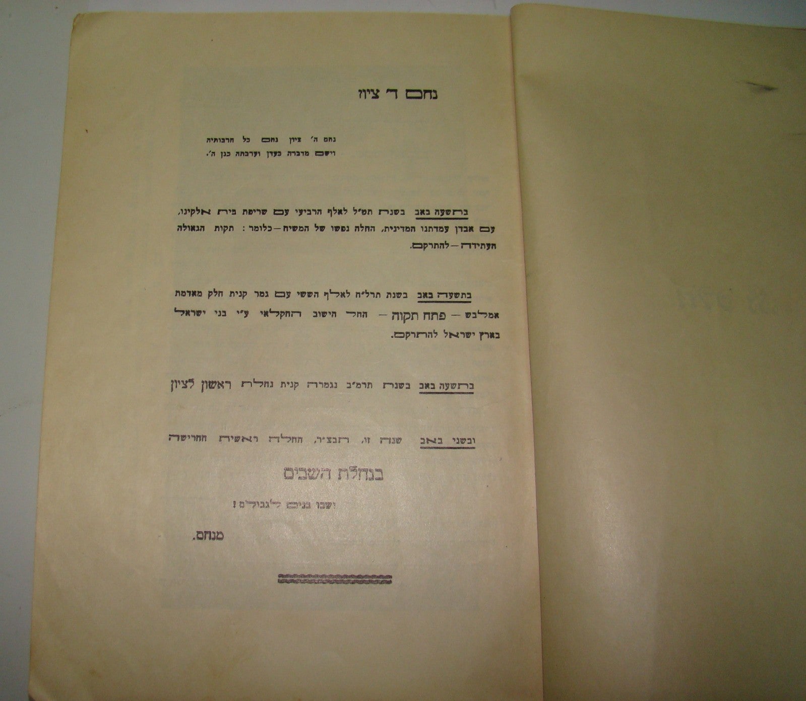 Book Jewish judaica rabbi zionist palestine eretz israel settlement 1932 hebrew