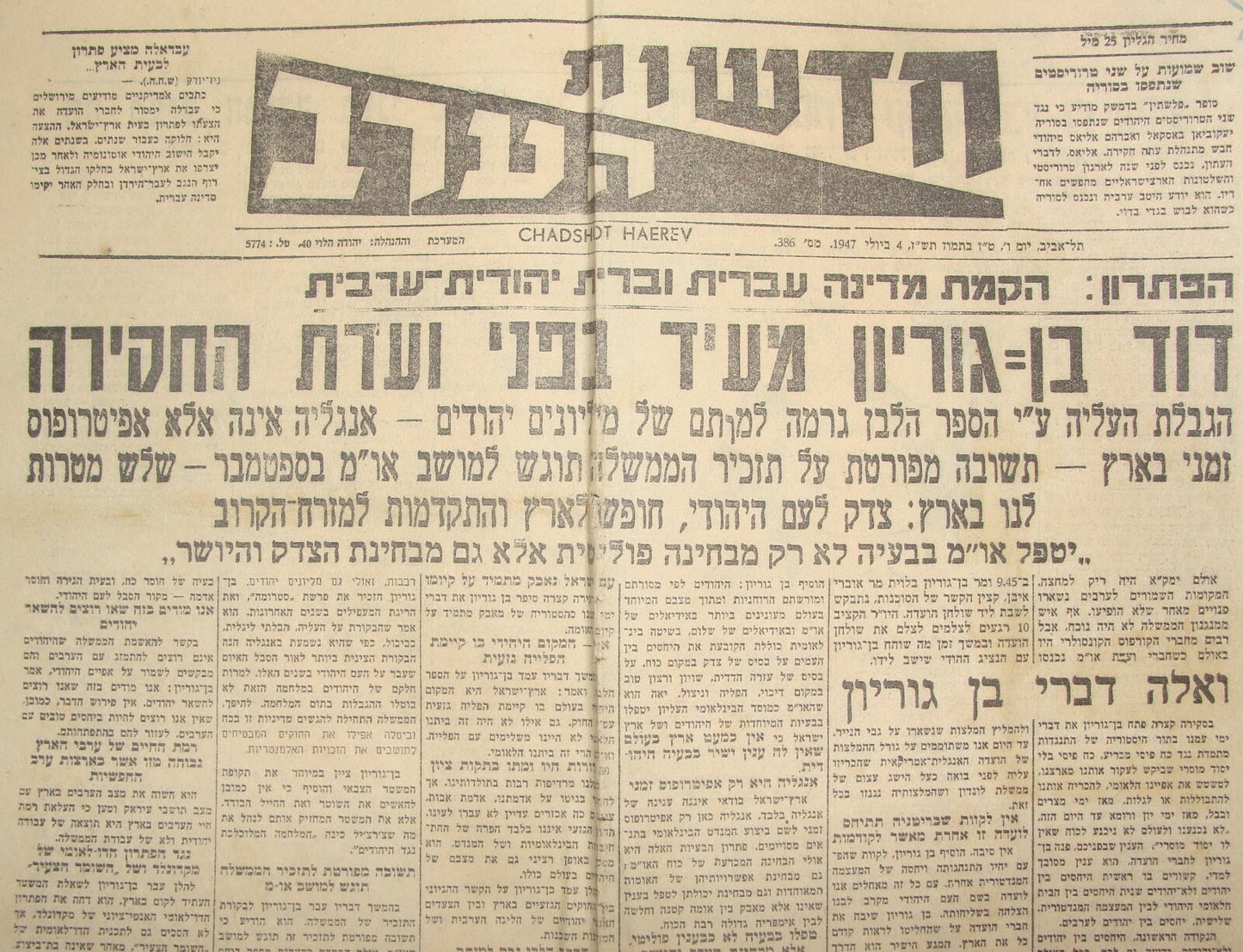 Newspaper Palestine Israel Hebrew 1947 UN UNSCOP Ben Gurion Speech Jewish State