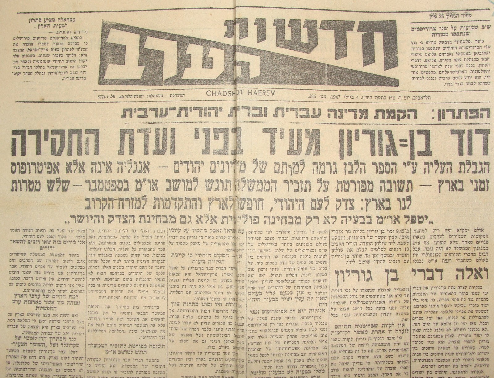 Newspaper Palestine Israel Hebrew 1947 UN UNSCOP Ben Gurion Speech Jewish State