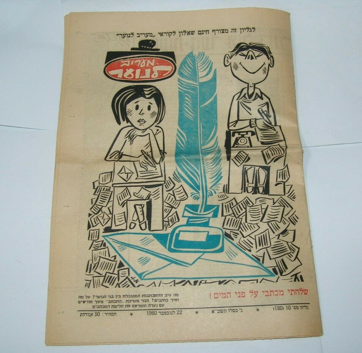 Newspaper Jewish israel israeli MAARIV LANOAR hebrew youth issue no. 10 1960