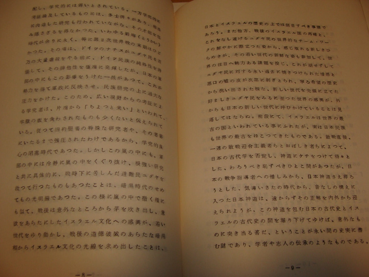 Booklet Jewish Judaica 1960s-70s JAPAN ISRAEL x4 Japanese Hebrew