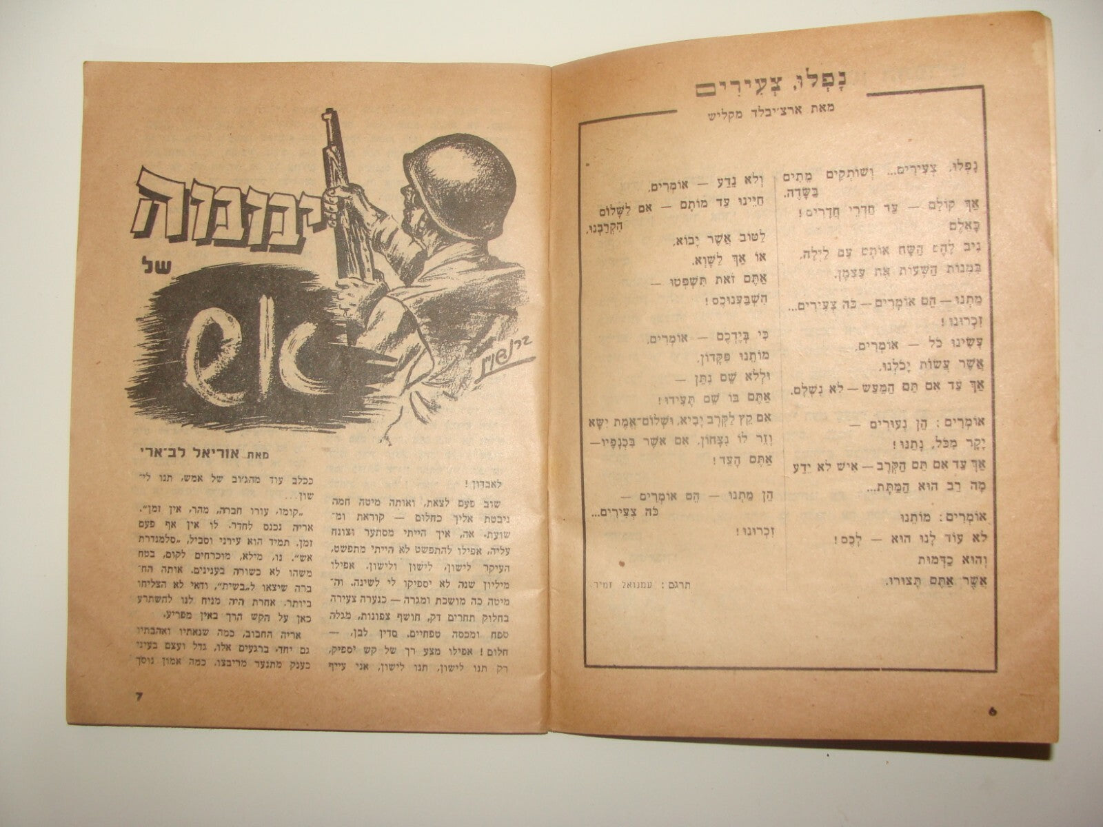 Booklet Jewish Israel Army Israeli Hebrew IDF Military 1949 Photos Zionism תפריט
