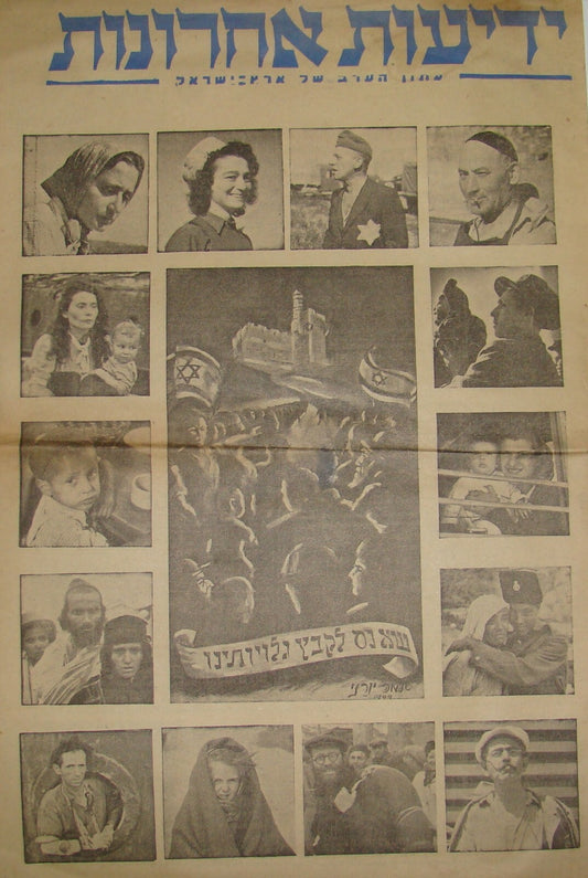 Newspaper Jewish Judaica Israel Israeli 1949 Yediot Rosh HaShana Issue Photos