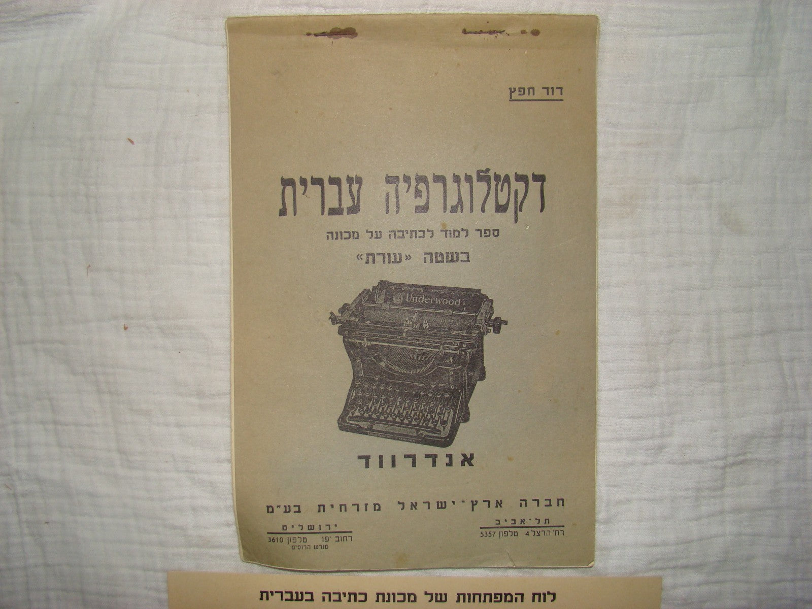 Book Jewish hebrew palestine israel 1930 Blind writing machine method Underwood