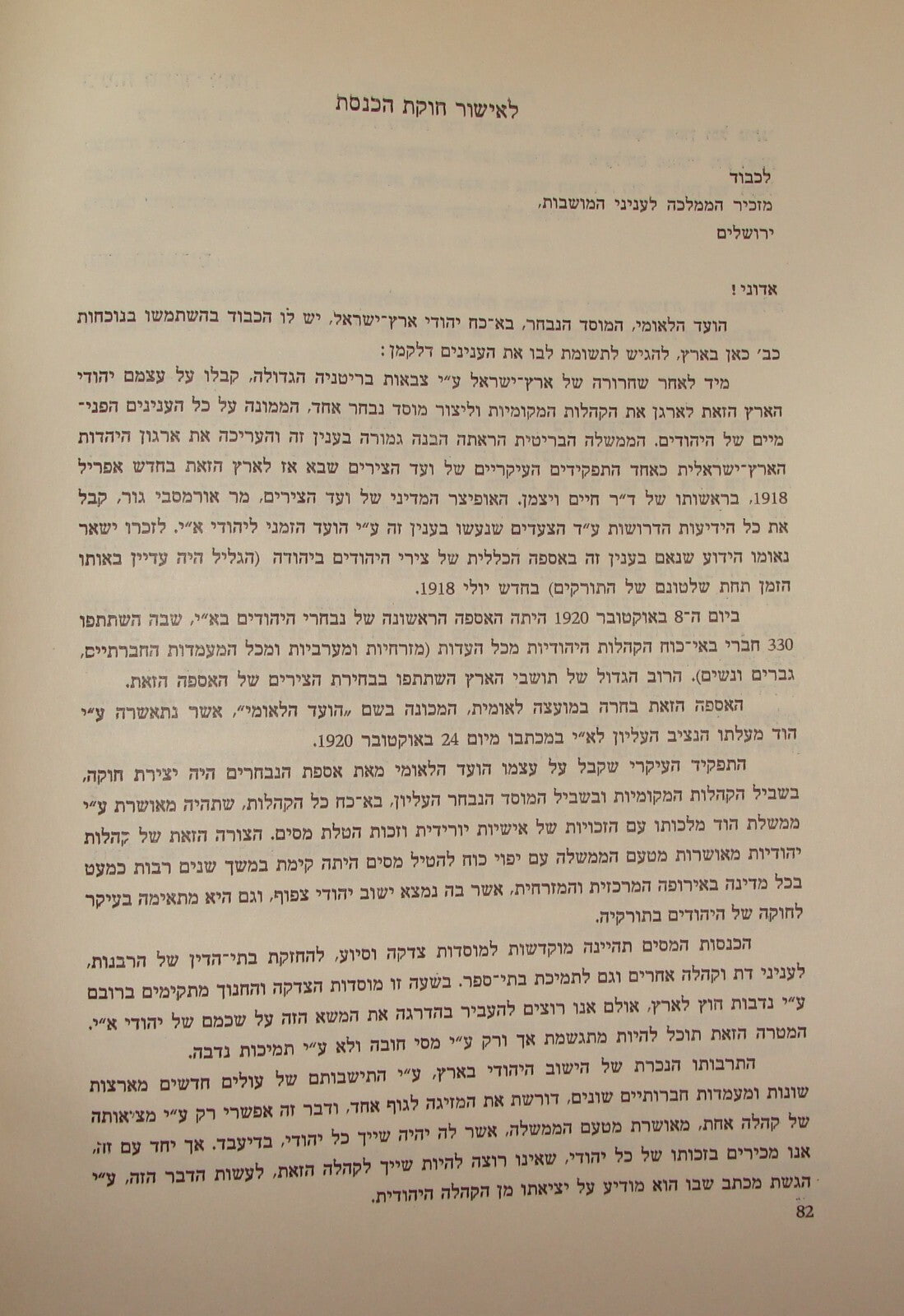 Letter Palestine Judaica Zionist Israel Israeli Hebrew Jewish State History 1948