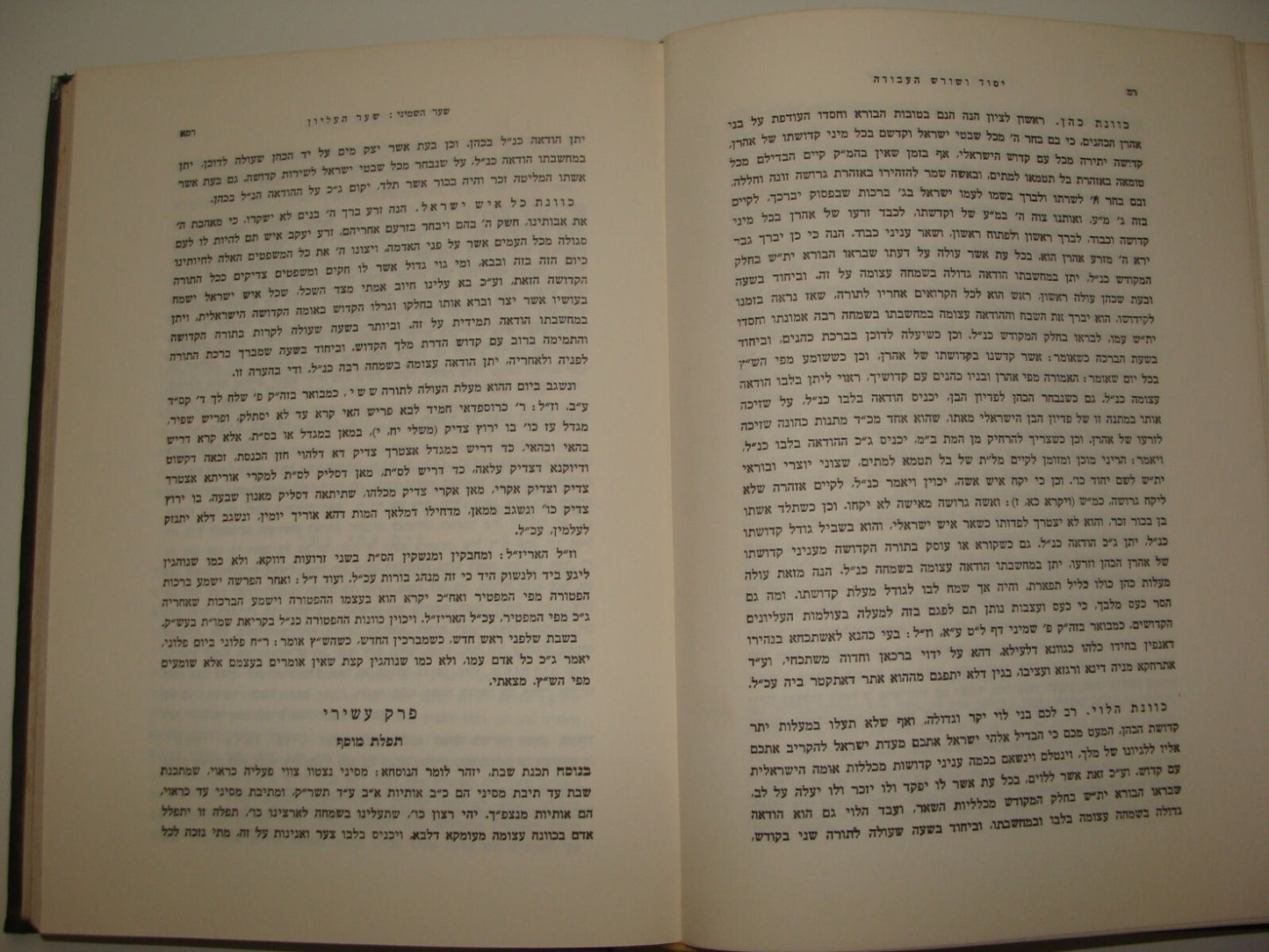Book Jewish Judaica Rabbi יסוד ושורש העבודה Rabbi Zvi Yheuda Meltzer SIGNED 1965