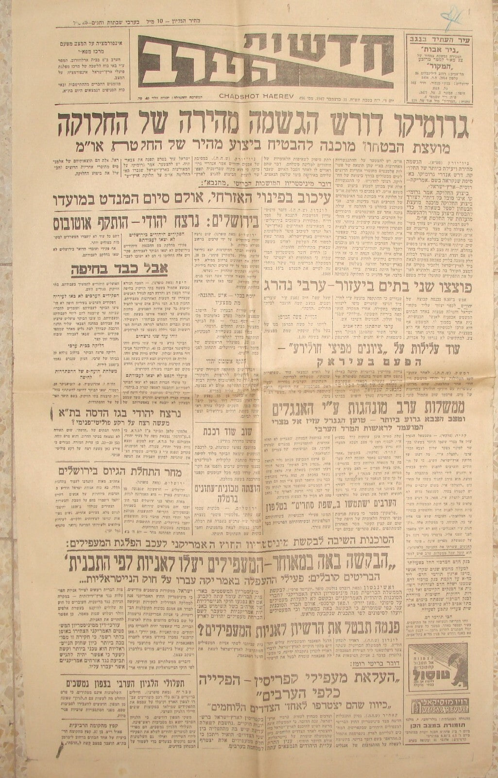 Newspaper Palestine Hebrew 1948 War UN Jewish Arab State Partition Israel