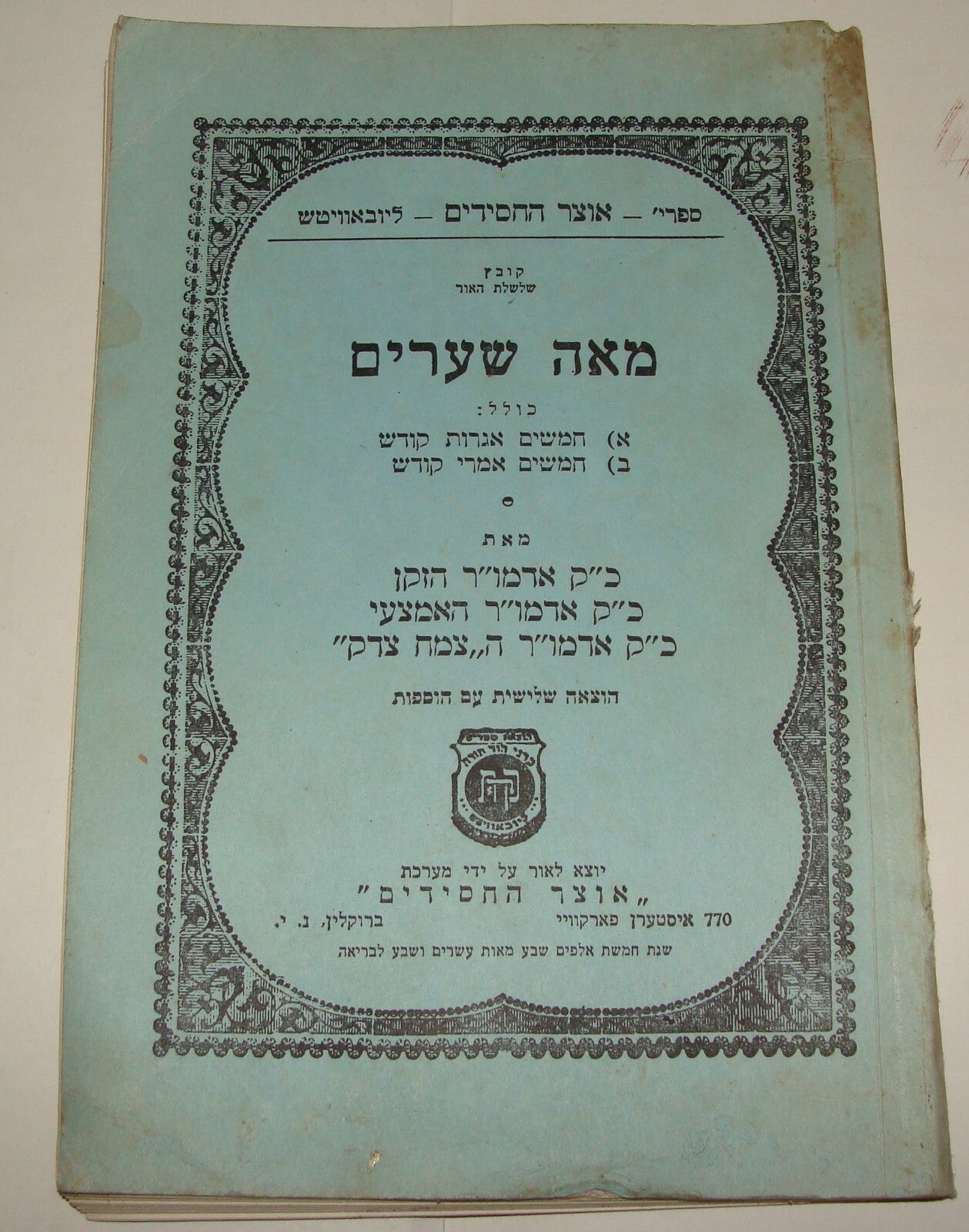 Book Jewish Judaica 1967 Rabbi Chabad Lubavitch NY Brooklyn United States