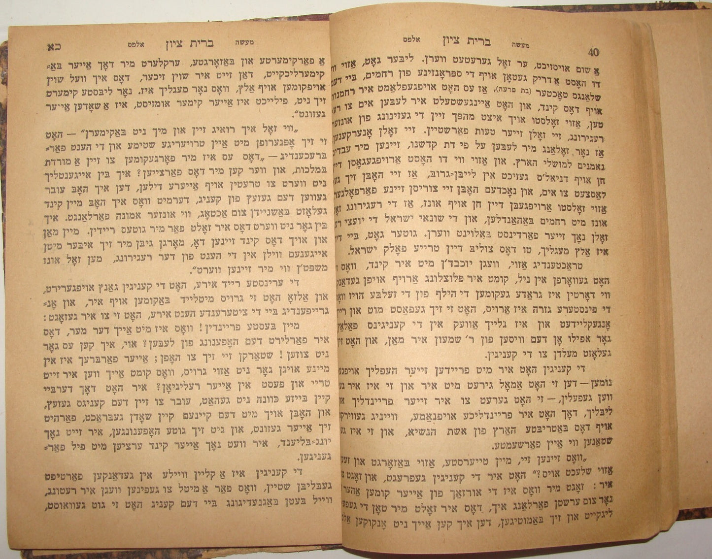 Book Jewish Judaica Brit Zion - Rabbi Ben Zion Alfes. 1925. Yiddish