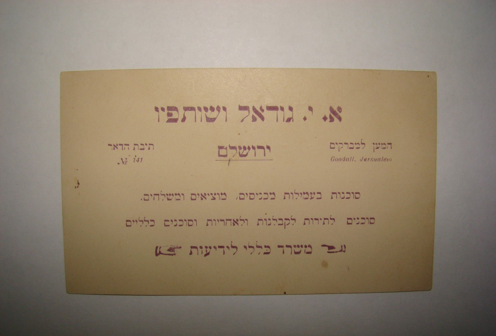 card Palestine jewish hebrew israel business jerusalem company גודאל agency ad