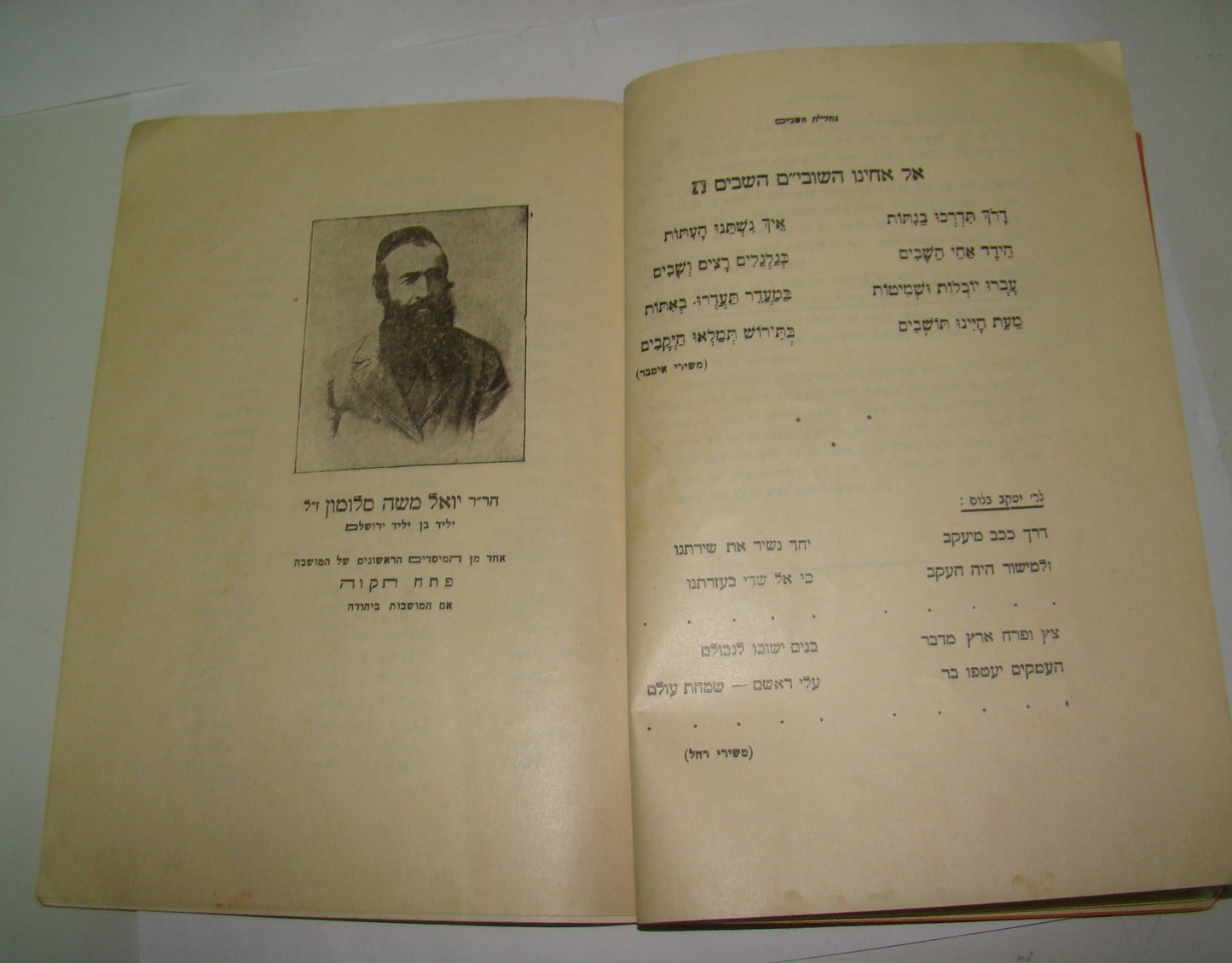 Book Jewish judaica rabbi zionist palestine eretz israel settlement 1932 hebrew