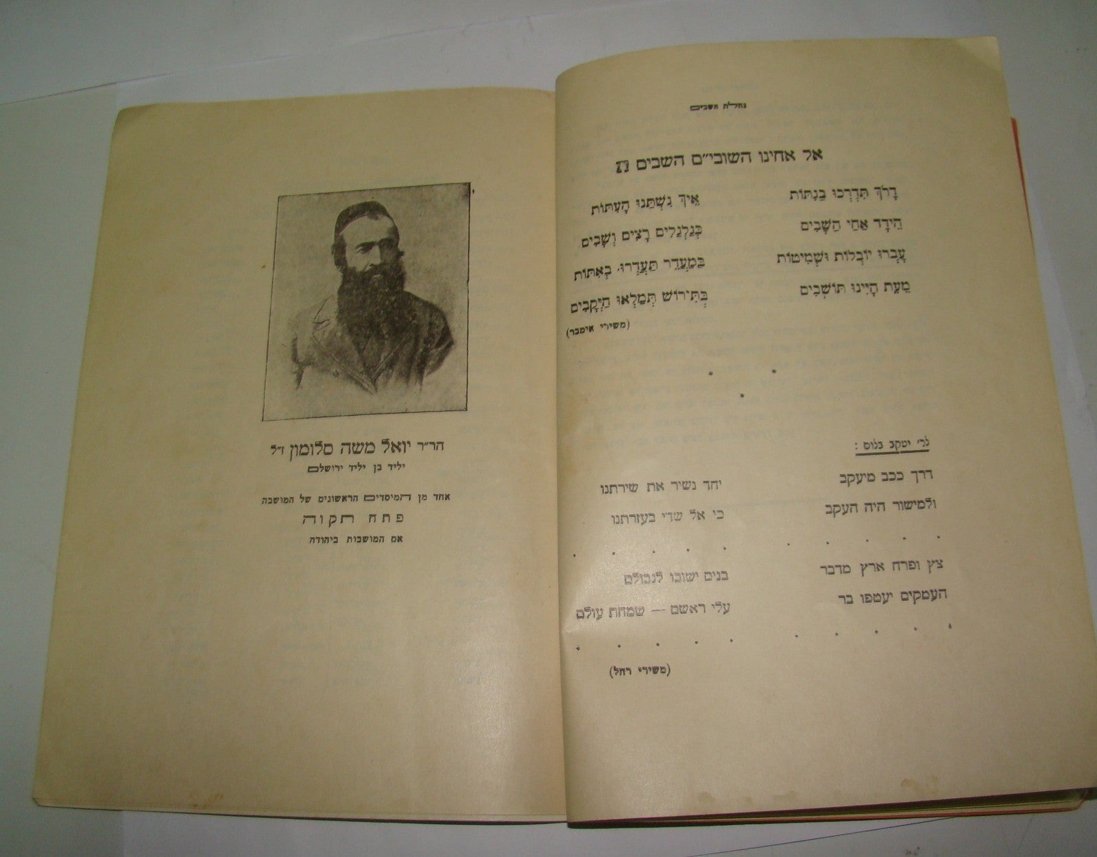 Book Jewish judaica rabbi zionist palestine eretz israel settlement 1932 hebrew