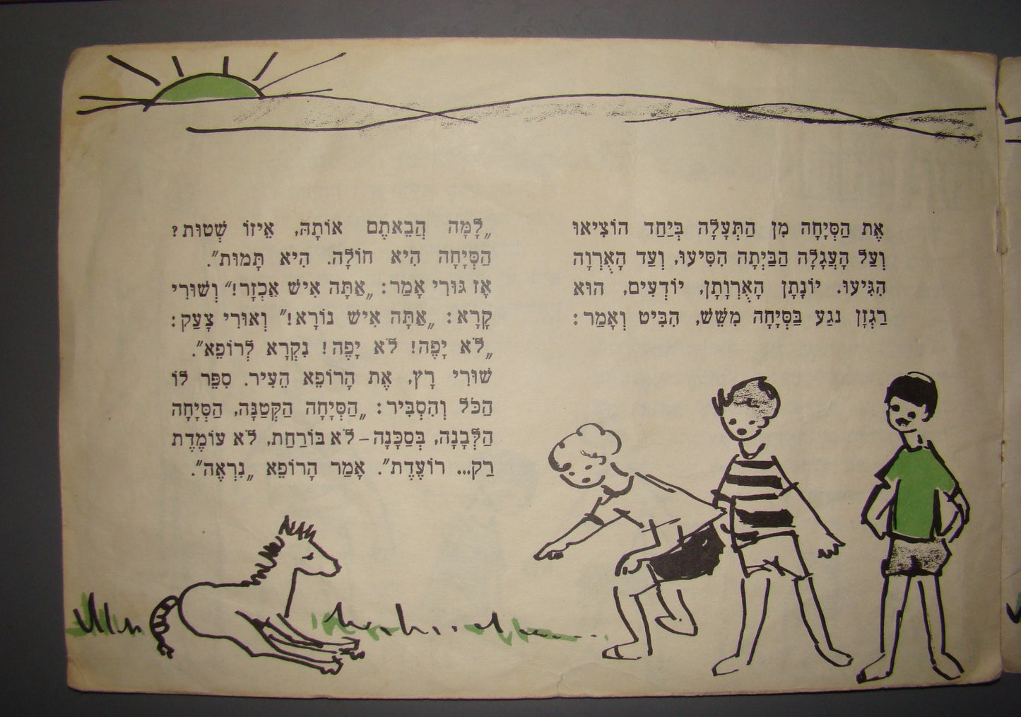 Book Jewish Hebrew vintage 1958 children kids URI GURI SHURI Tabenkin Kibbutz