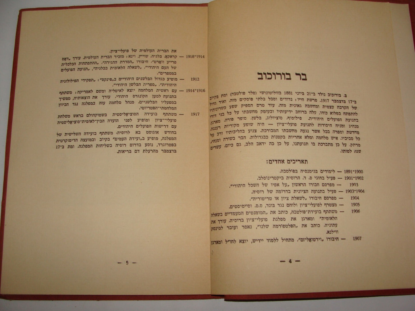 Book Jewish Judaica 1938 Palestine Israel Hebrew Zionist Leader BER BOROCHOV