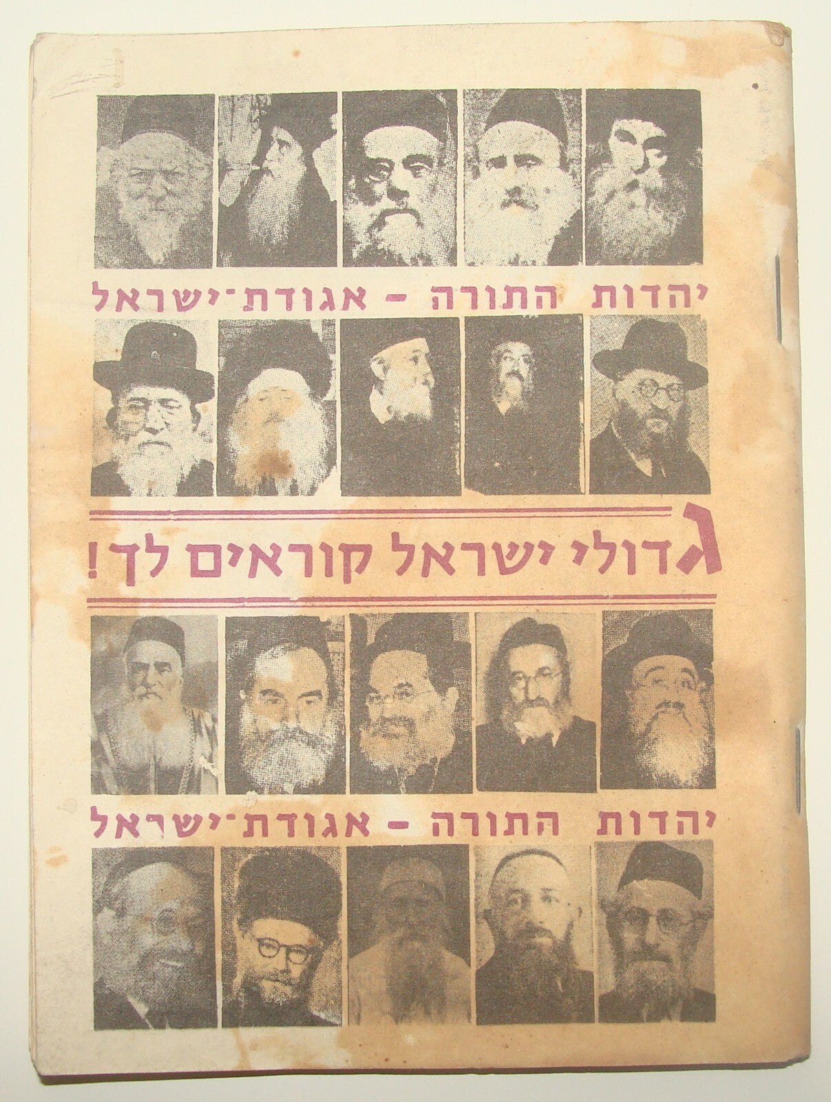 Rabbi Book Ad Jewish Judaica let Agudat Israel Yehadut HaTorah Party History