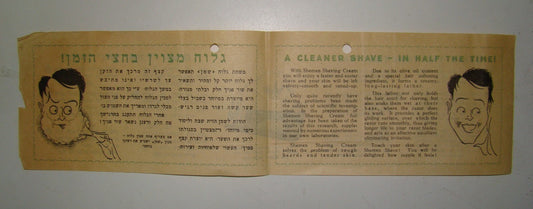 Palestine jewish hebrew vintage israel SHEMEN Advertise company shaving label