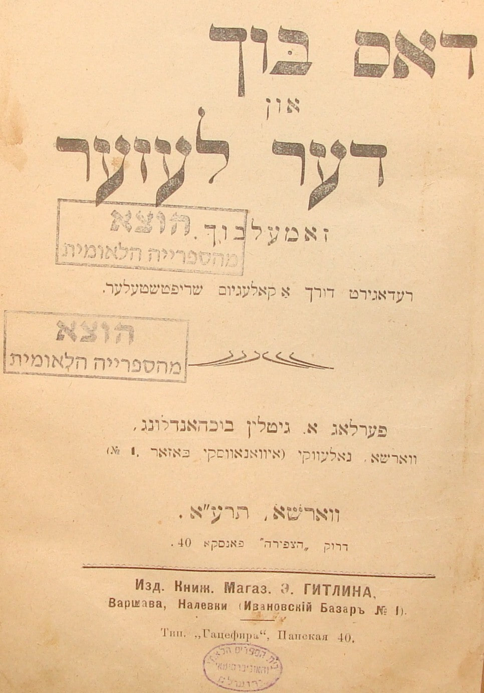 Book Jewish Judaica 1910? Yiddish Poland Warsaw Literature Stories