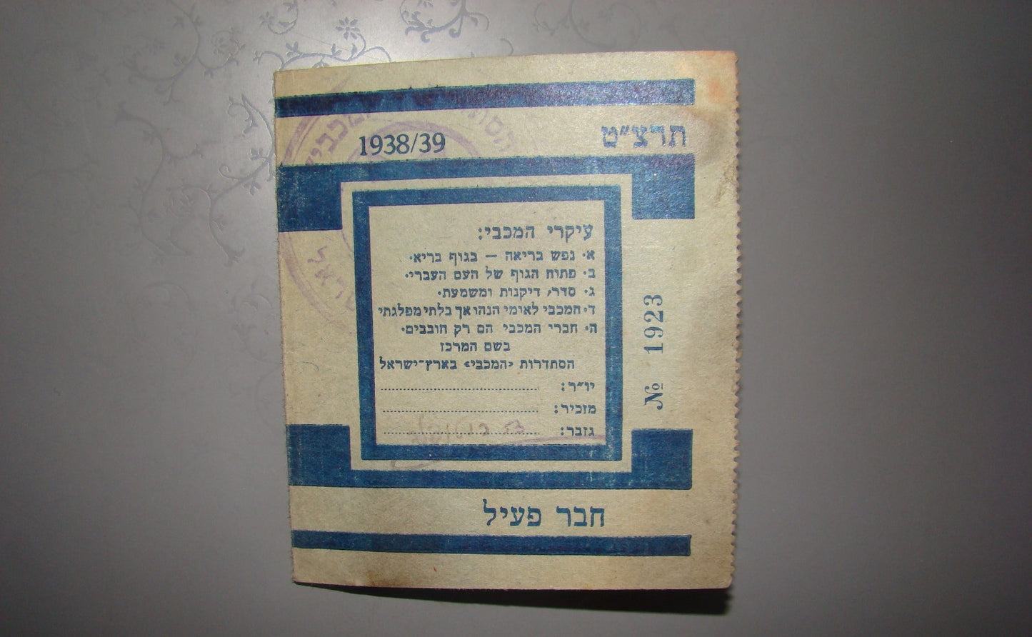 card Palestine jewish vintage israel Maccabi movement member hebrew 1939 zionist