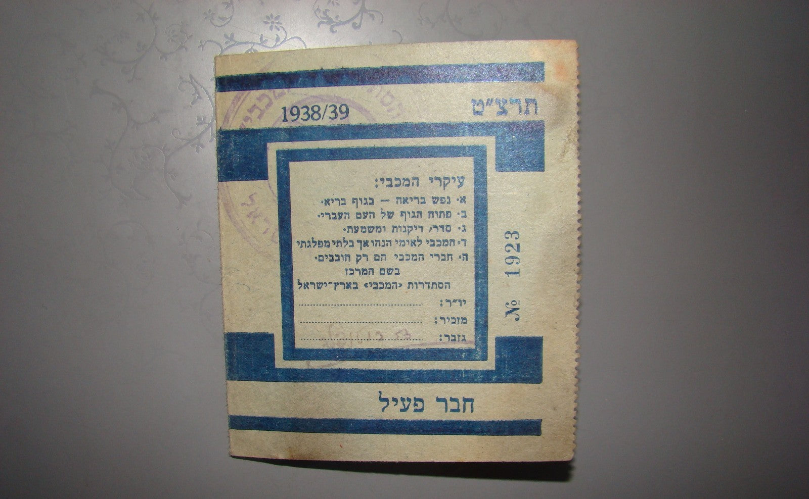 card Palestine jewish vintage israel Maccabi movement member hebrew 1939 zionist