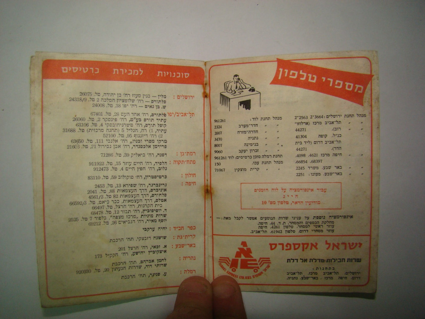 jewish hebrew vintage israel train railway timetable 1960