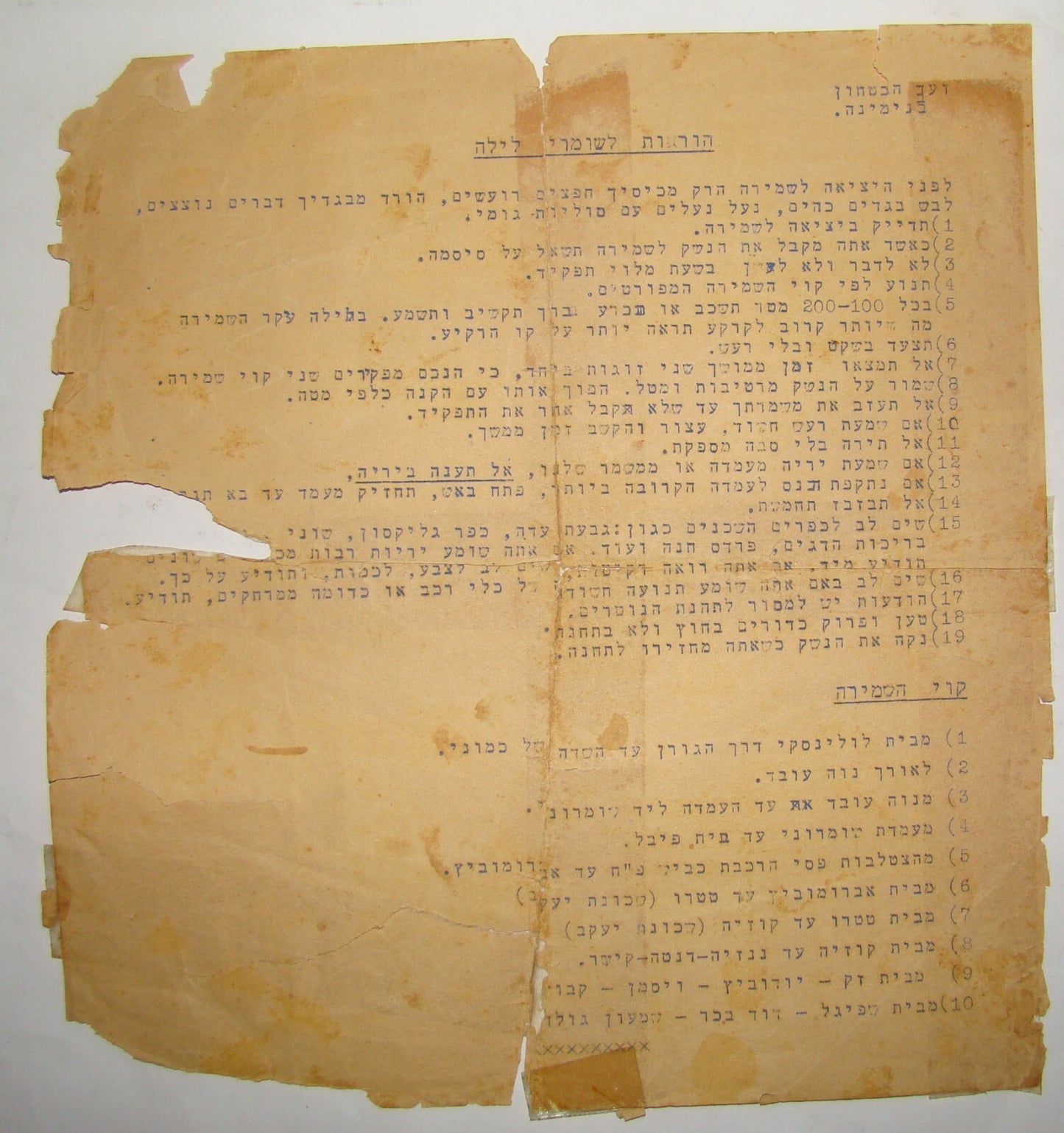 Letter Palestine Jewish Israel Hebrew 1940s NOTRIM Police Binyamina Civil Guard