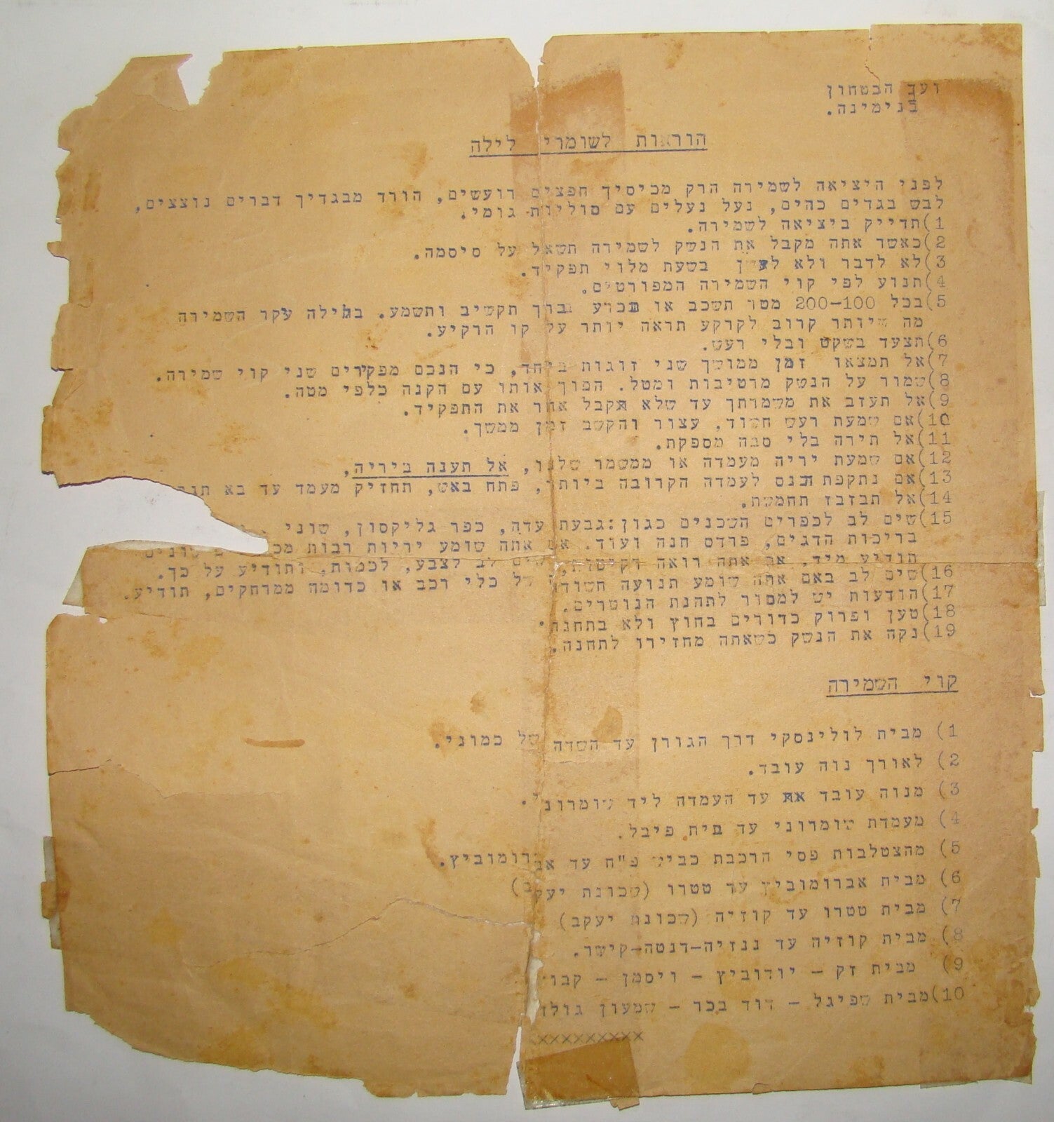 Letter Palestine Jewish Israel Hebrew 1940s NOTRIM Police Binyamina Civil Guard