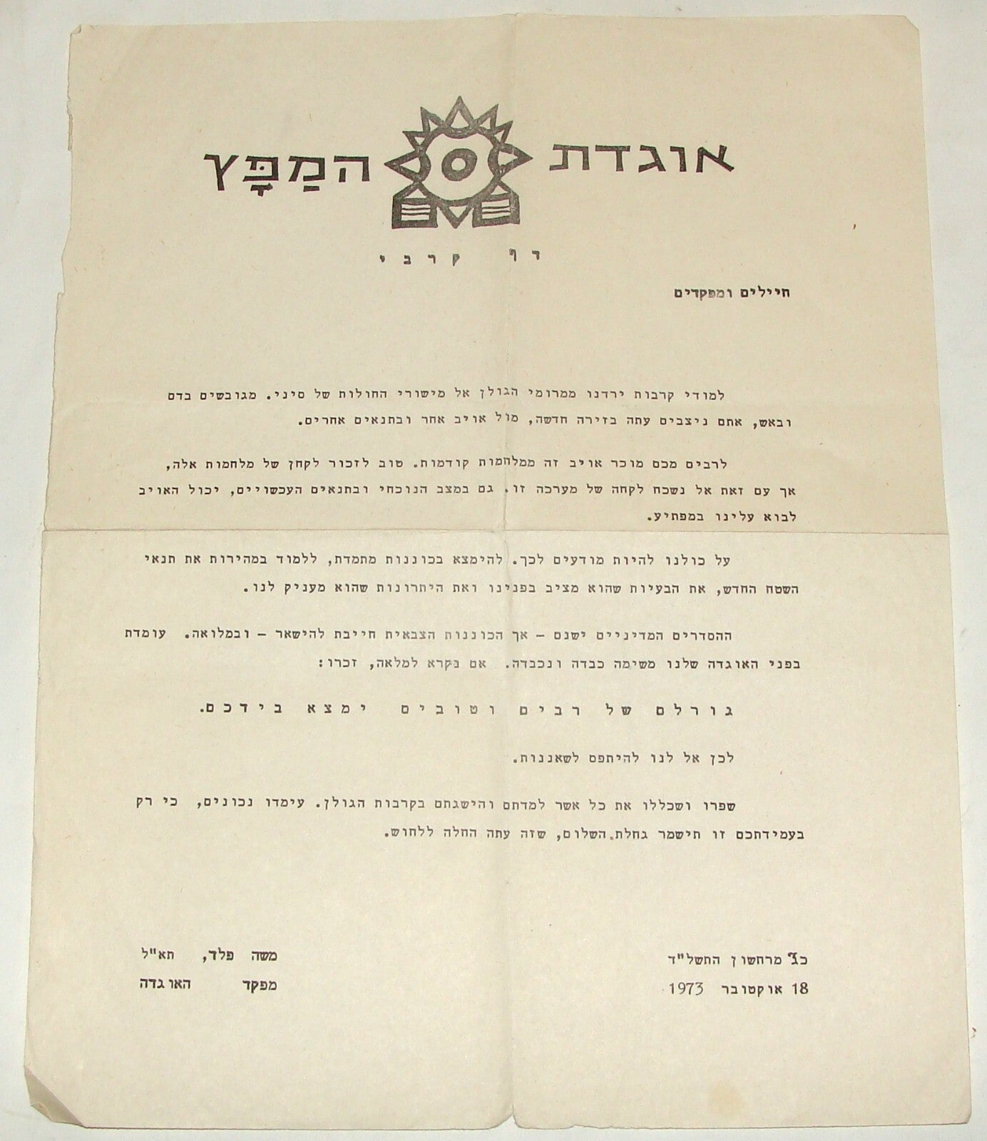 Israel Army Letter Jewish Israeli Military 1973 Yom Kippur War Armored Corps