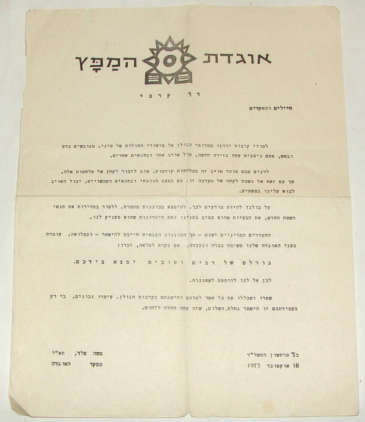 Israel Army Letter Jewish Israeli Military 1973 Yom Kippur War Armored Corps