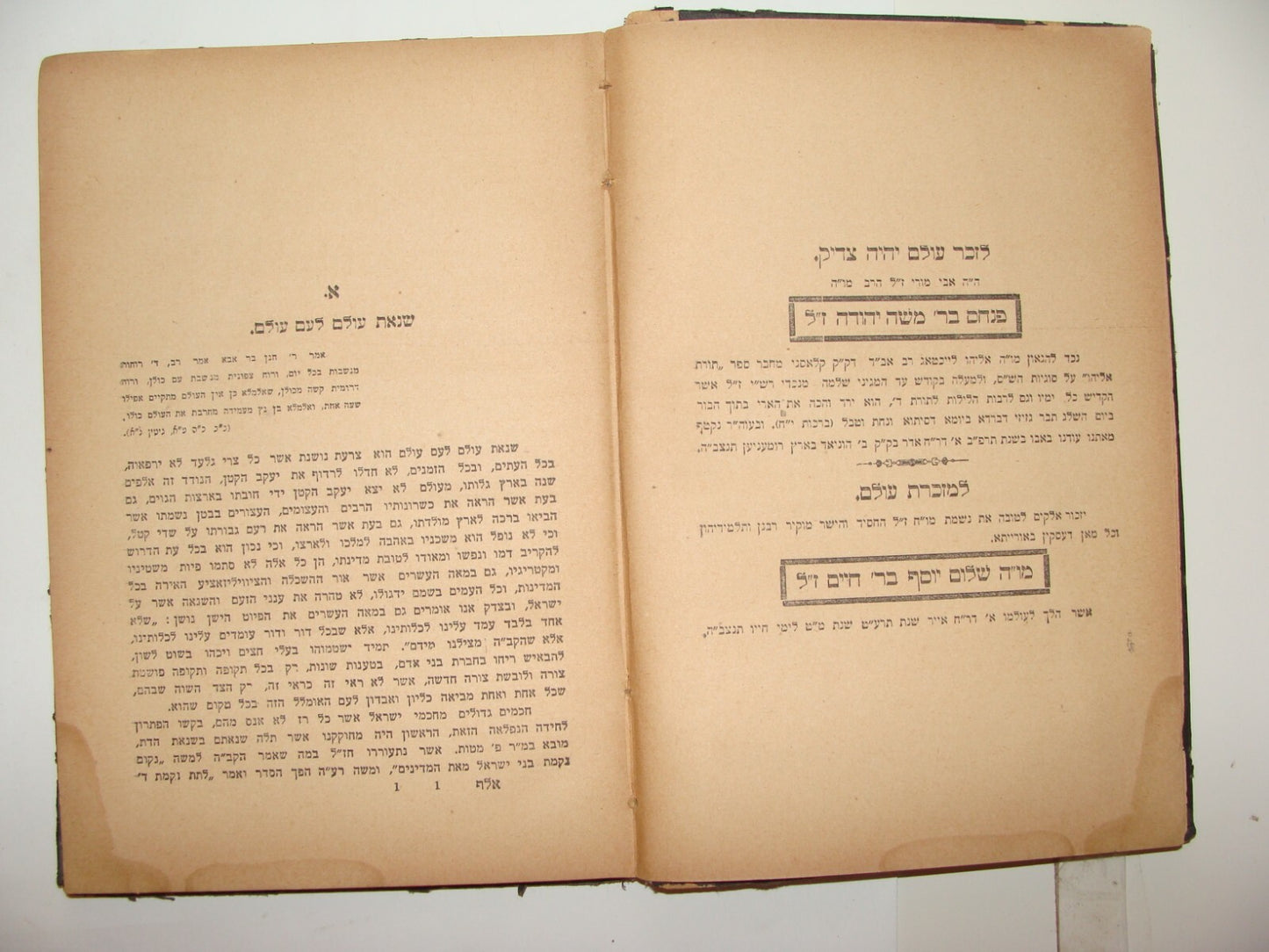 Book Jewish Judaica Rabbi גיא חזיון חלק שני Bilograj Poland 1929